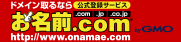 .GMO Internet Group, Inc. d/b/a Onamae.com Logo