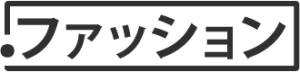 .ファッション (xn--bck1b9a5dre4c) Logo